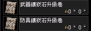 鑲崁石升級.png